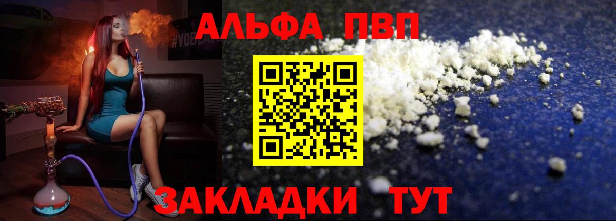 продажа наркотиков  А ПВП  Alpha-PVP VHQ  Кашира  Альфа ПВП крисы CK  Вход с VPN  Alpha PVP мука 