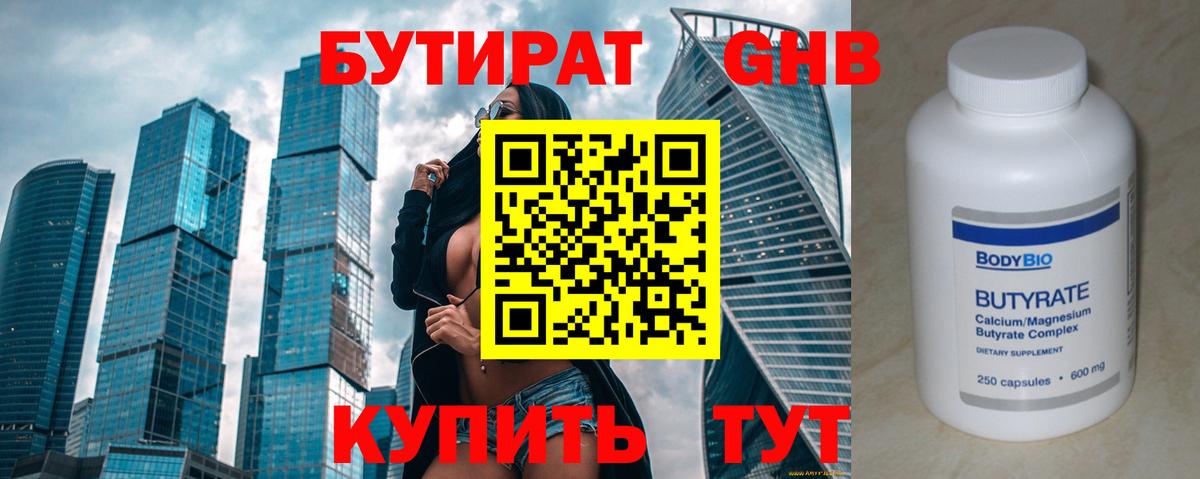 Бутират вода Кашира