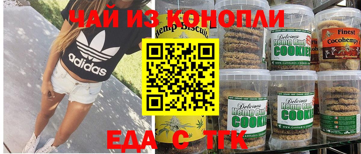 Печенье с ТГК конопля Кашира