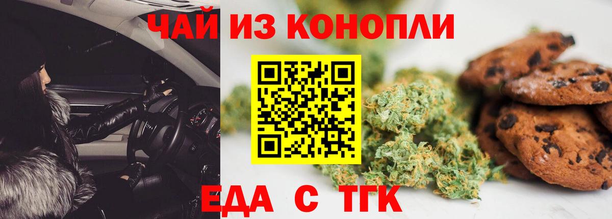 Еда ТГК конопля  Вход с VPN  Кашира 