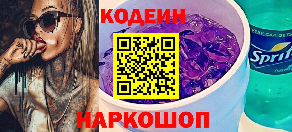 Кашира  Кодеиновый сироп Lean напиток Lean (лин)  Вход с VPN 