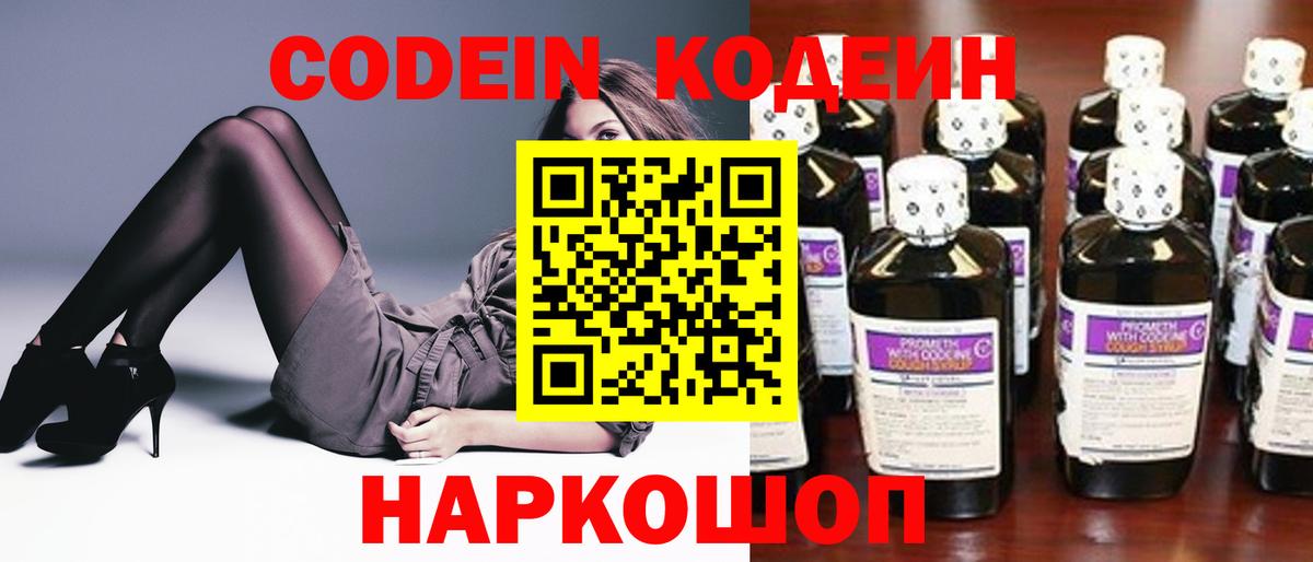 Кодеин Purple Drank Кашира